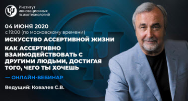 [Сергей Ковалев] Как ассертивно взаимодействовать _0.jpg